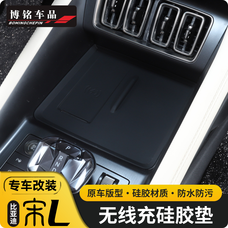宋L专用无线充硅胶保护垫宋l专用