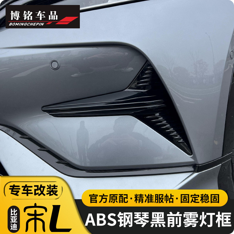 前脸改装装饰保护罩BYD/比亚迪