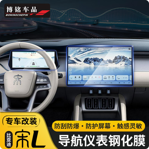 比亚迪宋LEV专用中控膜宋l汽车导航屏幕钢化贴膜内饰改装保护配件