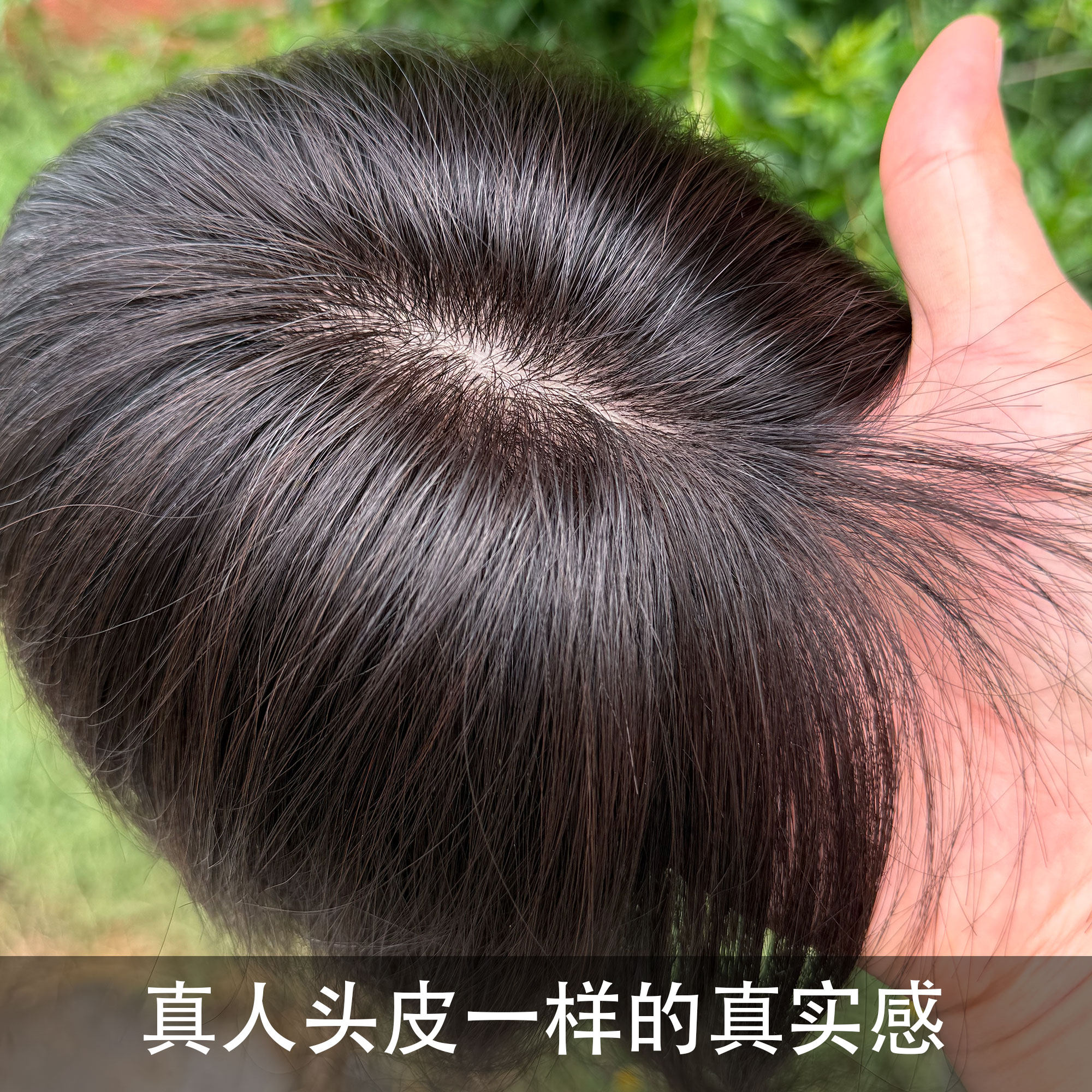 100%真人发丝仿真头皮补发片轻薄