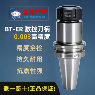 台湾正河源bt40刀柄高精度er32 25 16数控刀柄bt30加工中心动平衡