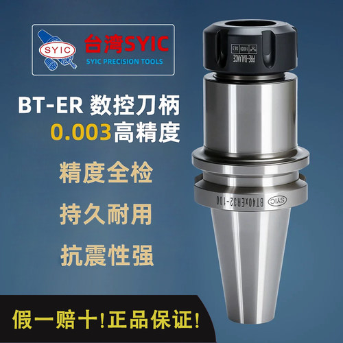 台湾正河源bt40刀柄高精度er32 25 16数控刀柄bt30加工中心动平衡