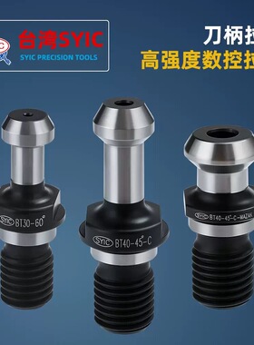 台湾正河源数控刀柄拉钉BT30BT40BT50高精45度60度中心通水拉钉