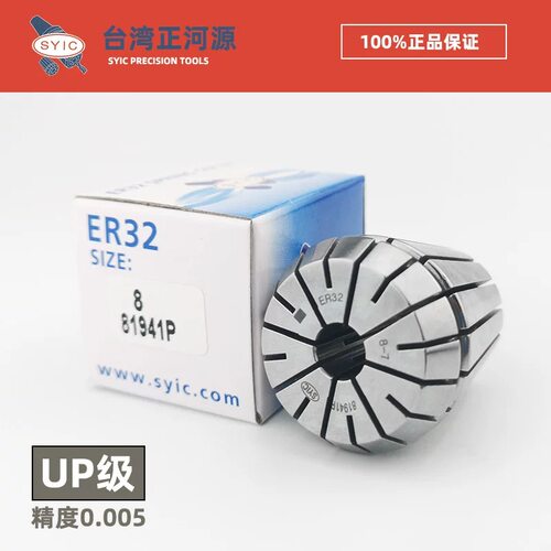 台湾正河源UP级高精度弹性筒夹ER16/20/25/32主轴夹具数控刀柄