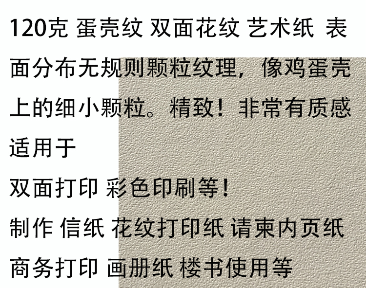 120克蛋壳纸 采石纹 信封纸 内页纸 细纹纸a4 a3 16开 八开大张