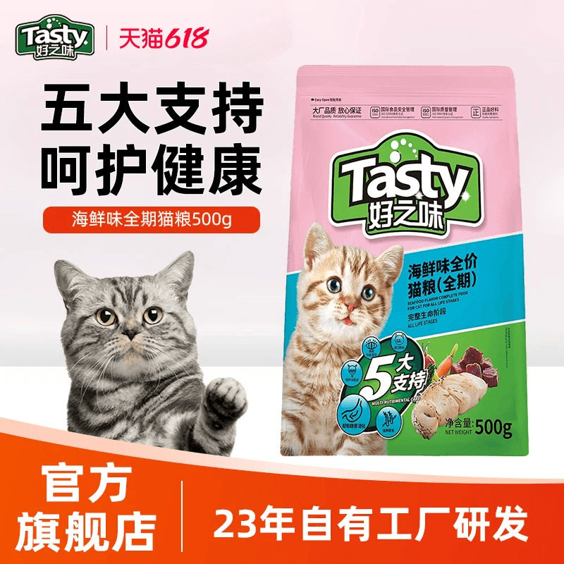 好之味猫粮500g成猫试吃小包装粮全价1斤布偶宠物官方旗舰店正品