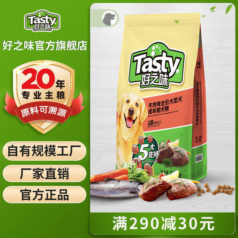 好之味诺瑞牛肉味狗粮20kg金毛中大型犬成犬粮40斤装大包