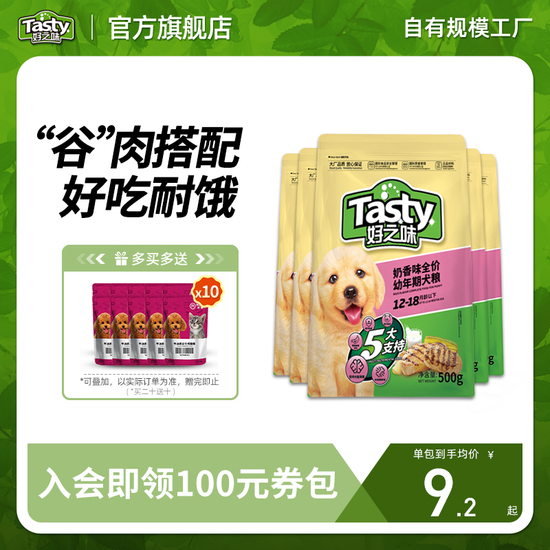 好之味奶香味幼犬粮5斤10斤20斤装小型犬贵宾金毛泰迪通用型狗粮