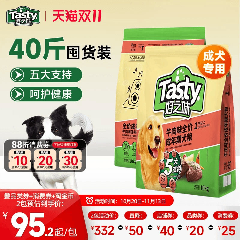 好之味狗粮牛肉味40斤装小中大型成犬粮20kg大包装宠物狗狗通用型