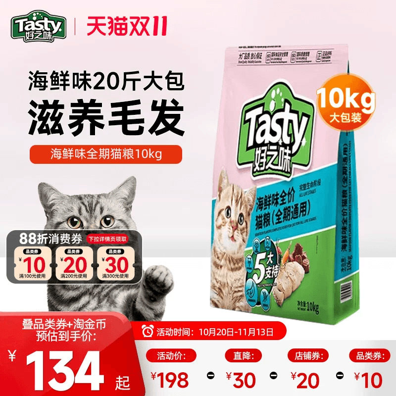 好之味猫粮20斤实惠装海鲜味成幼猫全期粮大包10kg官方旗舰店正品