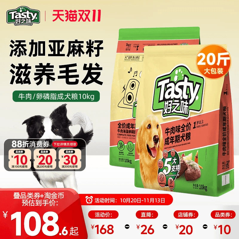 好之味狗粮牛肉味20斤装小中大型成犬粮10kg大包装宠物狗狗通用型