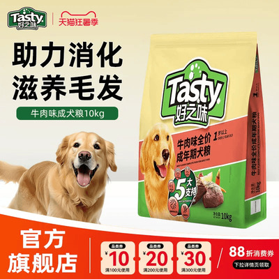 好之味狗粮牛肉味小型成犬粮10kg中大金毛狗粮通用型20斤装大包装