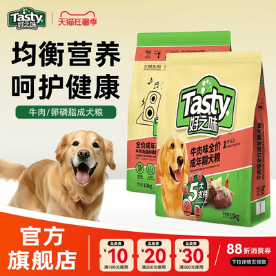 好之味狗粮牛肉味成年犬10kg可选小中大型通用全价主食粮官旗正品
