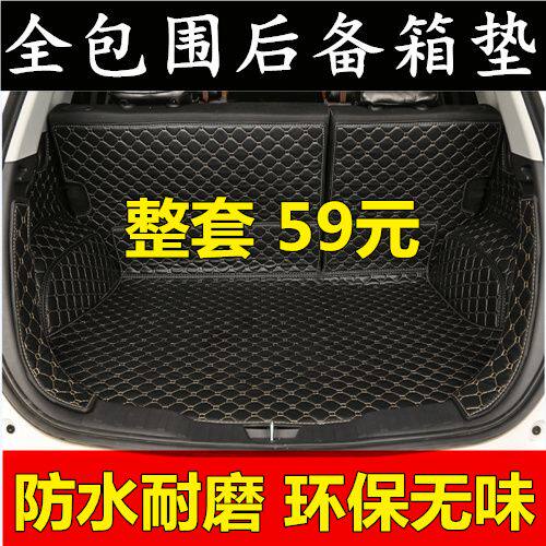 本田CRV/XRV专用全包围后备箱垫英诗派INSPIRE/缤智/享域尾箱垫子