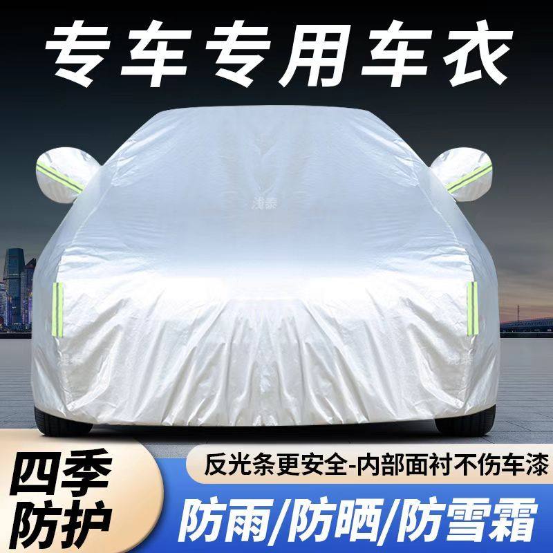 长城哈弗防晒防雨隔热车衣车罩