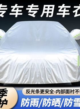 新长安CS35 75 15 cx70逸动xt悦翔v7V3v5奔奔汽车衣车罩防晒雨霜