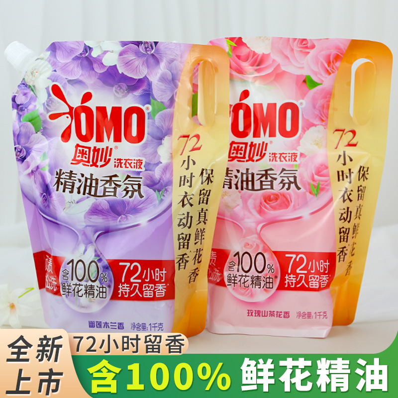 72小时持久留香奥妙香氛洗衣液