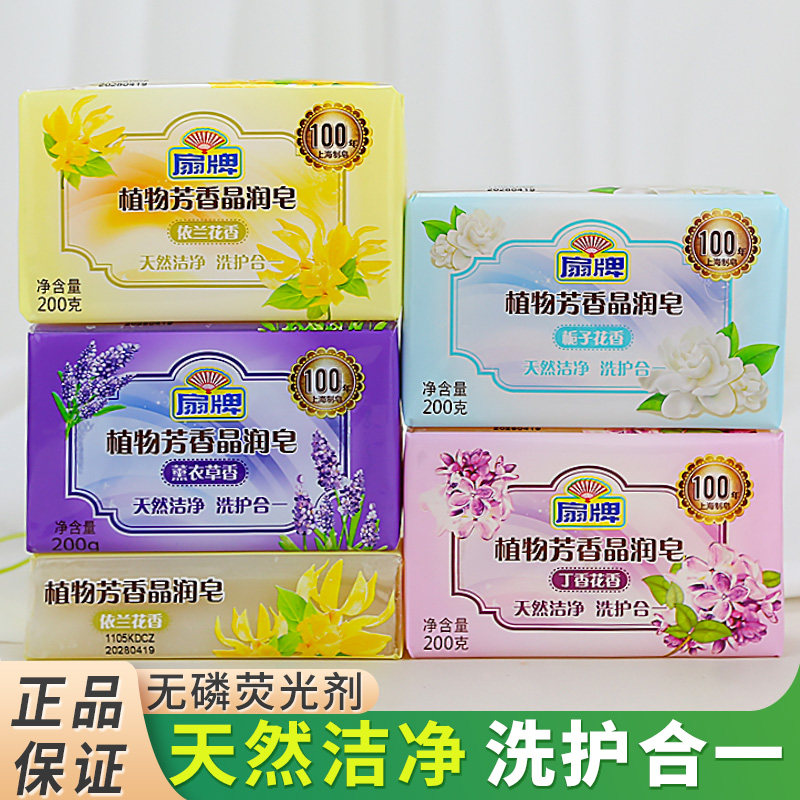 洗护合一上海扇牌丁香花洗衣皂透明肥皂儿童成人内衣内裤强劲去污