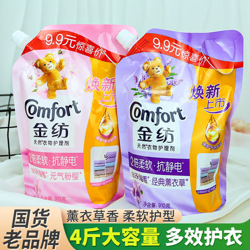 金纺柔顺剂薰衣草护理剂持久留香