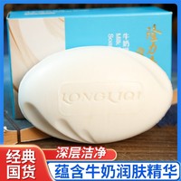 留香持久隆力奇牛奶滋養(yǎng)美白香皂