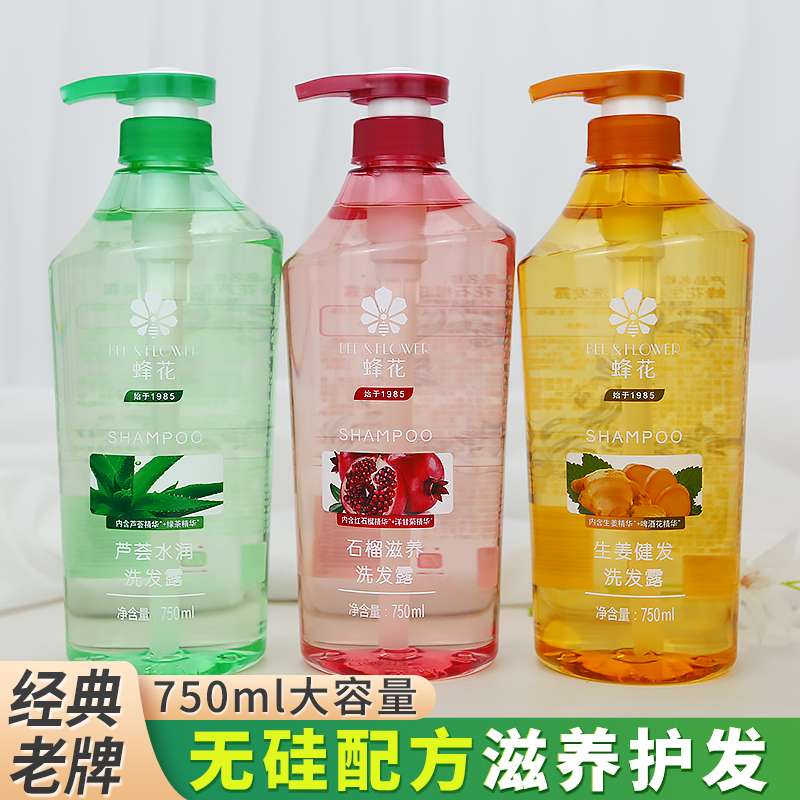 蜂花生姜健发滋养洗发水清洁蓬松