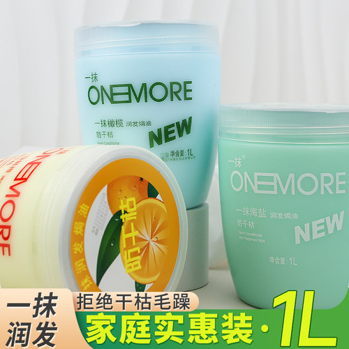 海盐一抹发膜老牌章华丝精护发素