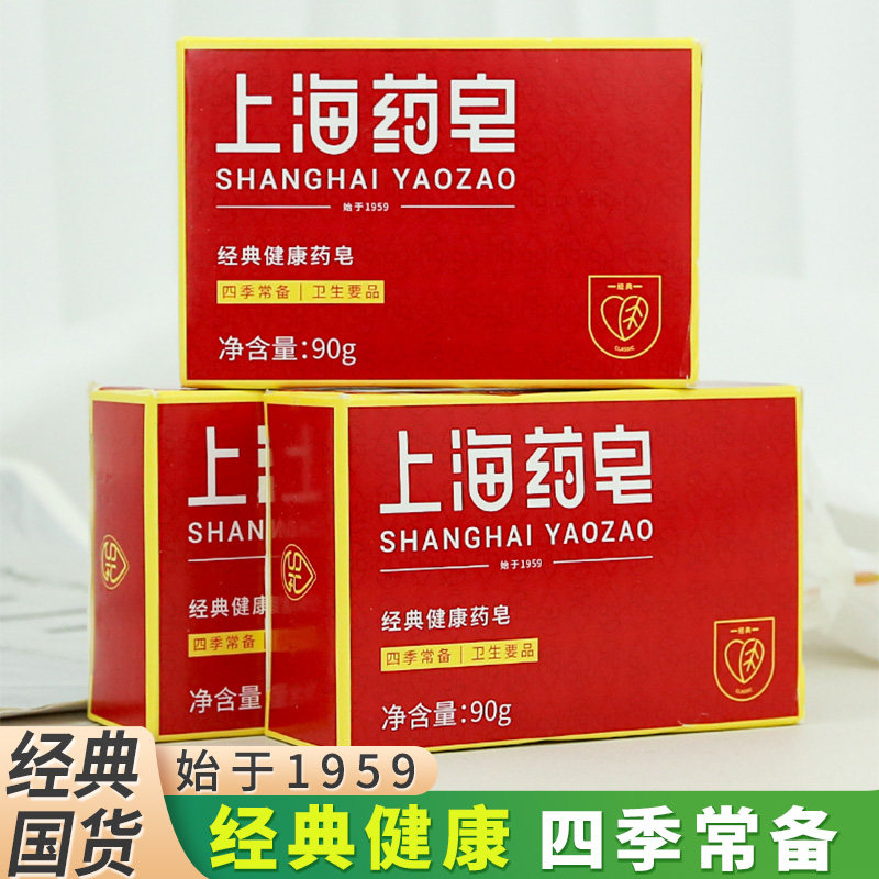 上海药皂硫磺肥皂洗澡沐浴洗内衣内裤官方正品老牌子国货