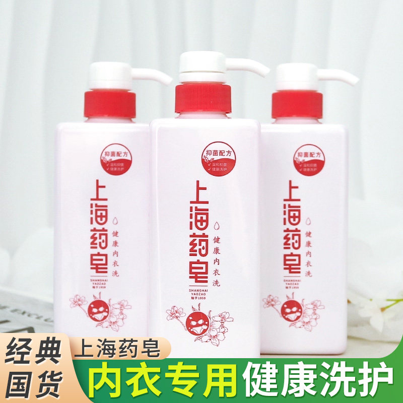 上海药皂健康洗衣液手男女士洗内衣内裤强力去污专用老牌国货正品