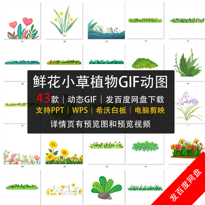 卡通植物鲜花小草GIF动态图片花卉摆动免抠ppt透明图片背景动图