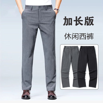 加长版115cm西裤男高个子新款垂感直筒商务弹力休闲长裤子120cm