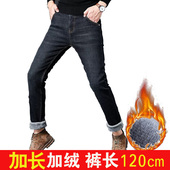 加长加绒牛仔裤 男士 高个子直筒修身 冬季 弹力加厚牛仔裤 特长120cm
