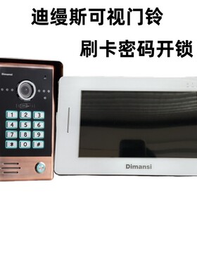 ETE可视门铃迪缦斯对讲家用刷卡密码开锁T-10CG 970C