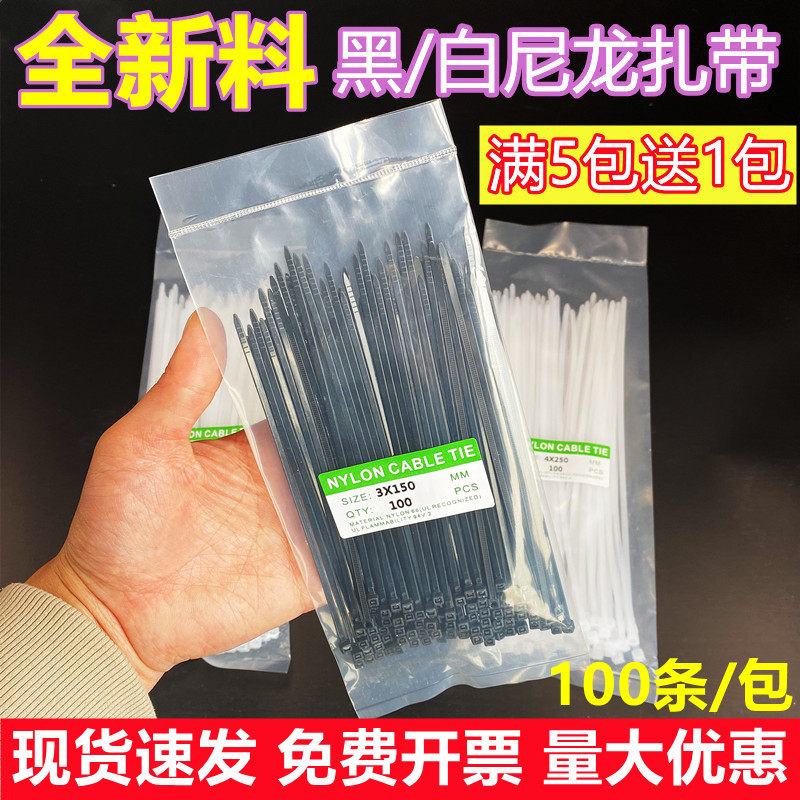 尼龙扎带100根环保新料结实耐用图片