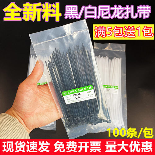 尼龙扎带100根环保新料结实耐用