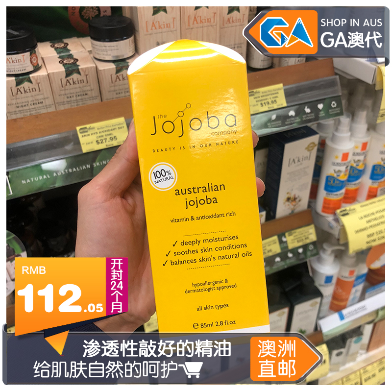 °ÄÖÞ½ø¿Ú Jojoba ºÉºÉ°ÍÓÍ °´Ä¦ÓÍ »ù´¡»ùµ×ÓÍ ×ÌÈó 85ml