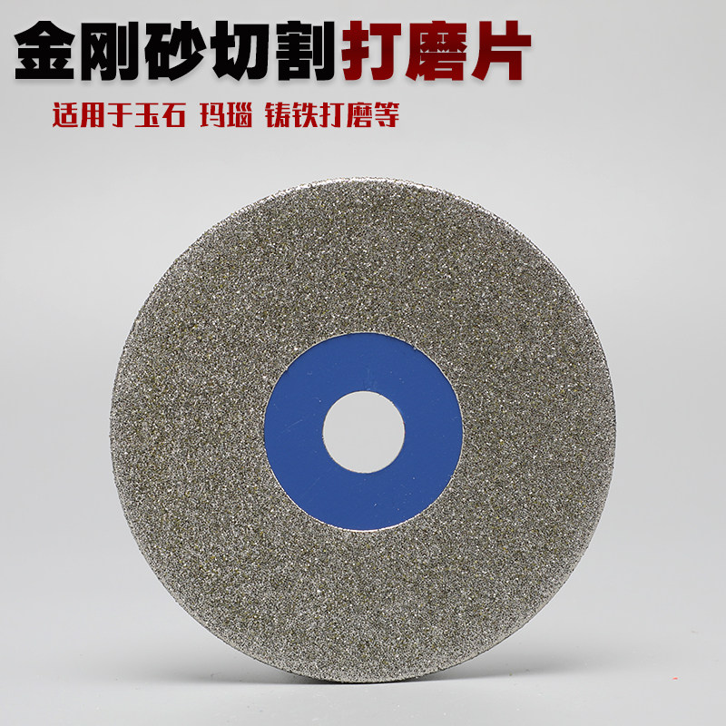 欣洋电镀金刚石磨片水晶宝石玉石刻章铸铁 磨盘100mm角磨机切割片图片