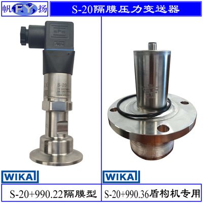 S-10S-11S-20压力变送