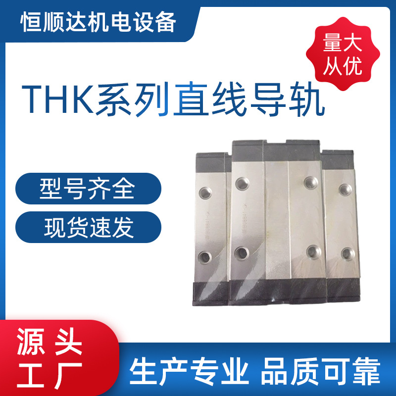 THK直线导轨HSR SSR SHS15/20/25/30/35/45/55/65滑块线轨