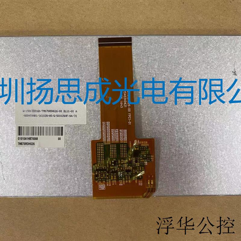 现货TM070RDHG26   7寸液晶显示屏全新原厂原包现货,价格以咨询