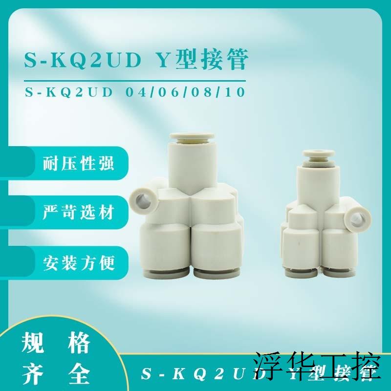 气管Y型五通接头接管KQ2UD10-08-06转一分四变径6-8-4PRG气动快插
