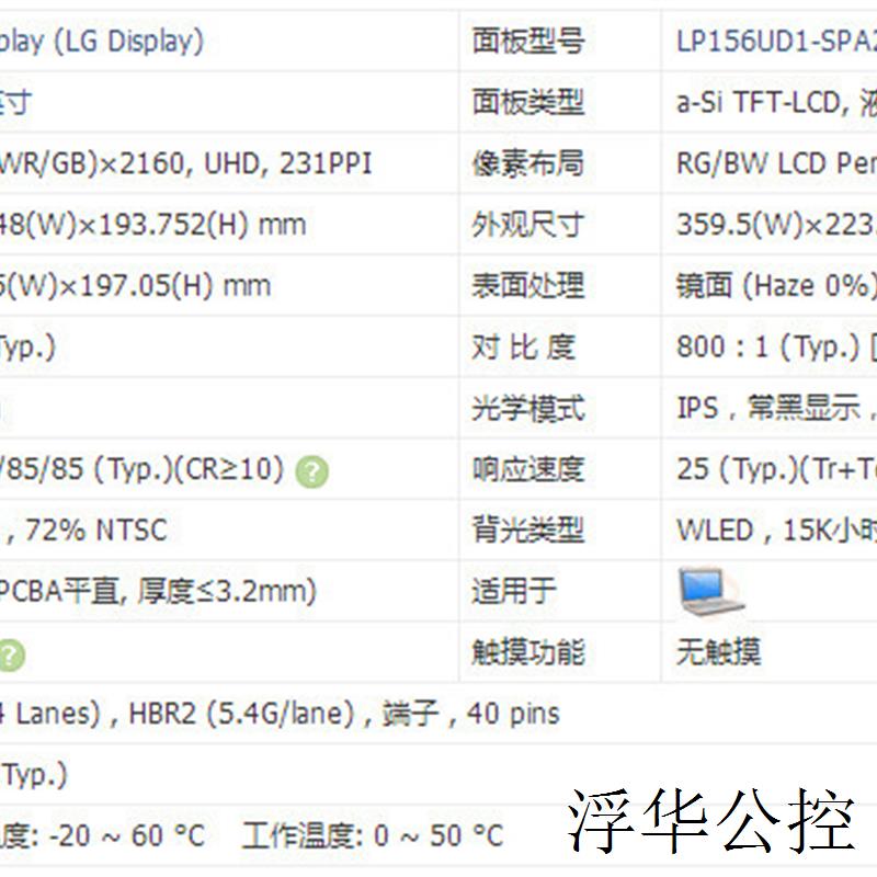 现货LP156UD1-SPA2  液晶显示屏全新原厂原包现货,价格以咨询