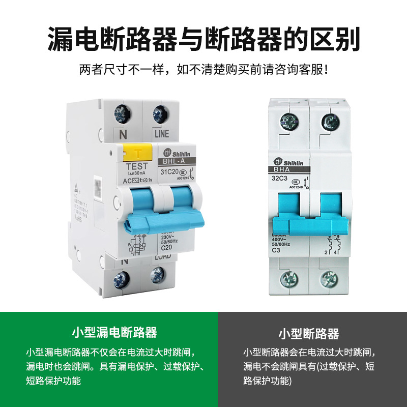 台湾1P+N漏电保护器额定电流1A-63A漏电空开小型断路器