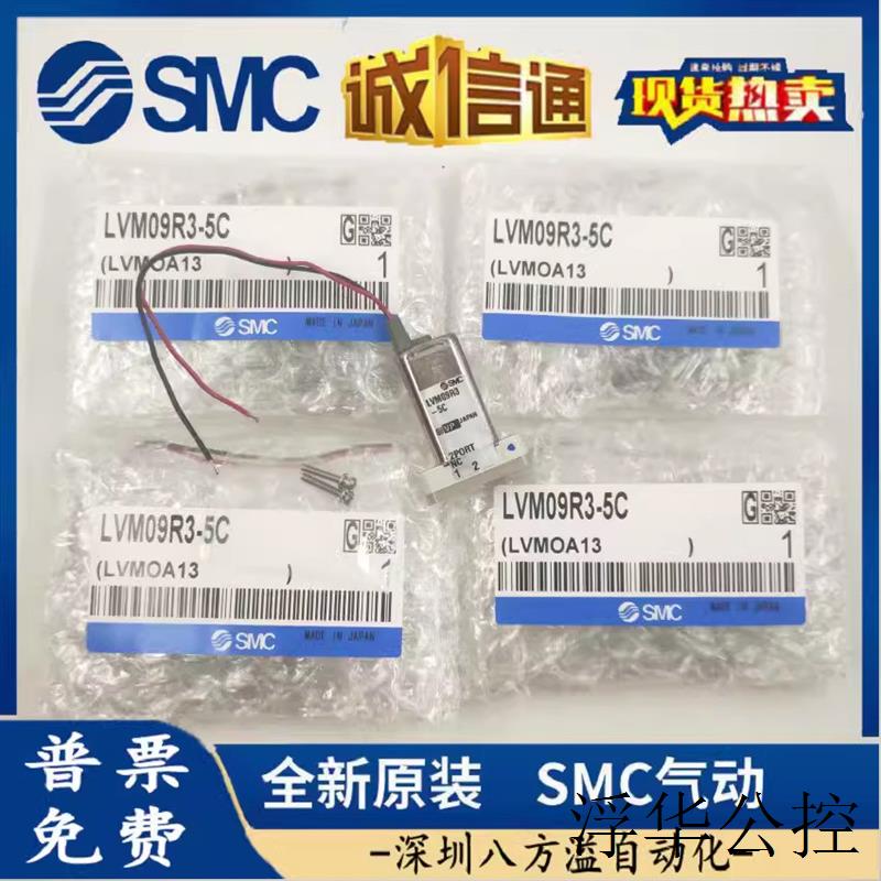 现货小型化学液LVM09R3-5C/LVM095R3-5C/LVM09R3-5C-6/LVM095R