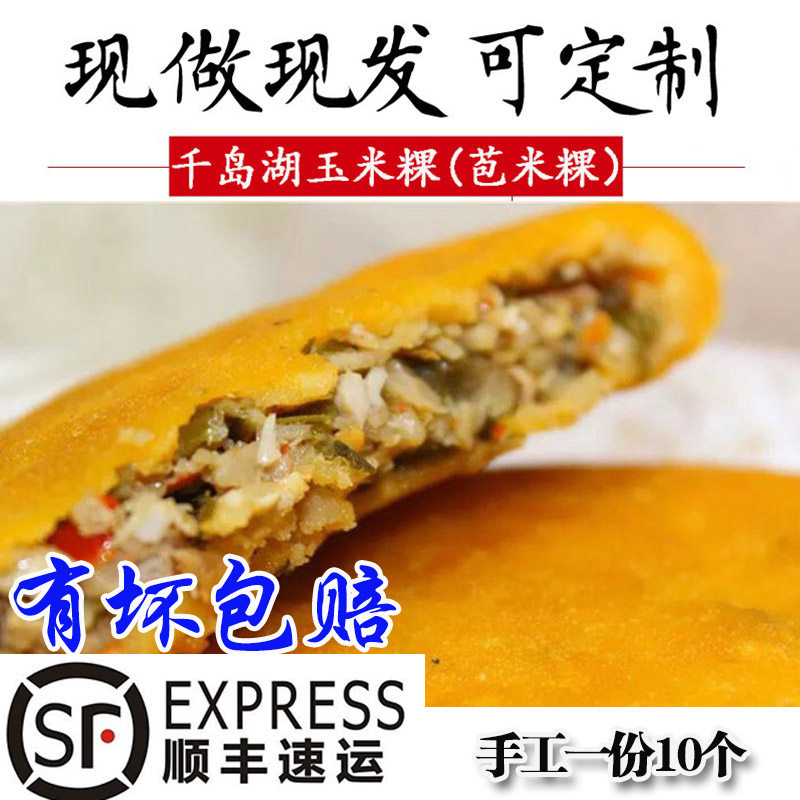 浙江一带玉米粿杭州千岛湖特产传统糕点苞米粿饼顺丰杂粮粗粮10个|msdalam kategori makanan ringan/Nuts/Specialty, Pastry/pencuci mulut, kuih tradisional - dari Buy2taobao.com untuk memberikan perkhidmatan ejen Taobao profesional membeli