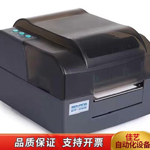 北洋/新北洋BTP-2200E PLUS/BTP-2300E