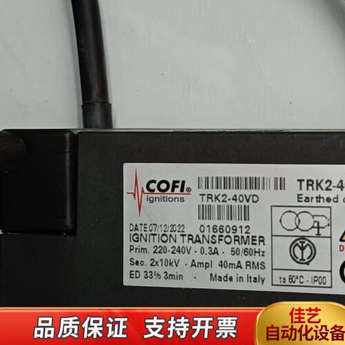 COFI TRK2-40VD点火变压器意大利制造