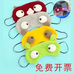 卡通跑男睡觉遮光眼罩超萌可爱搞笑搞怪做游戏年会婚礼透气护眼罩