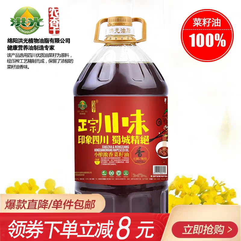 农香王四川菜籽油农家自榨非转基因食用油菜油菜籽油纯正5升包邮-封面