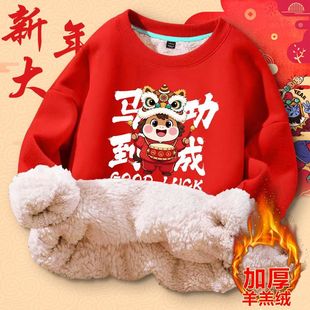 2026马年新款儿童加厚羊羔绒卫衣红色拜年服男女童保暖新年装上衣