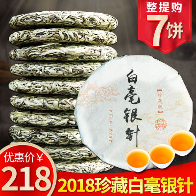 高山白茶2018白毫银针7饼